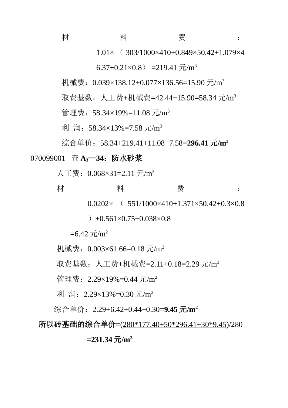 计价规范复习试题1_第3页