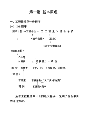 计价规范复习试题1