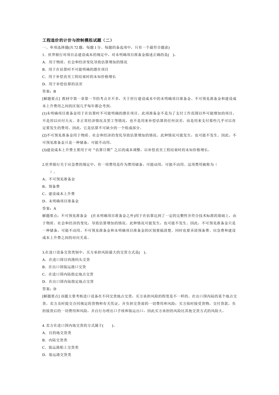 计价与控制试题_第1页