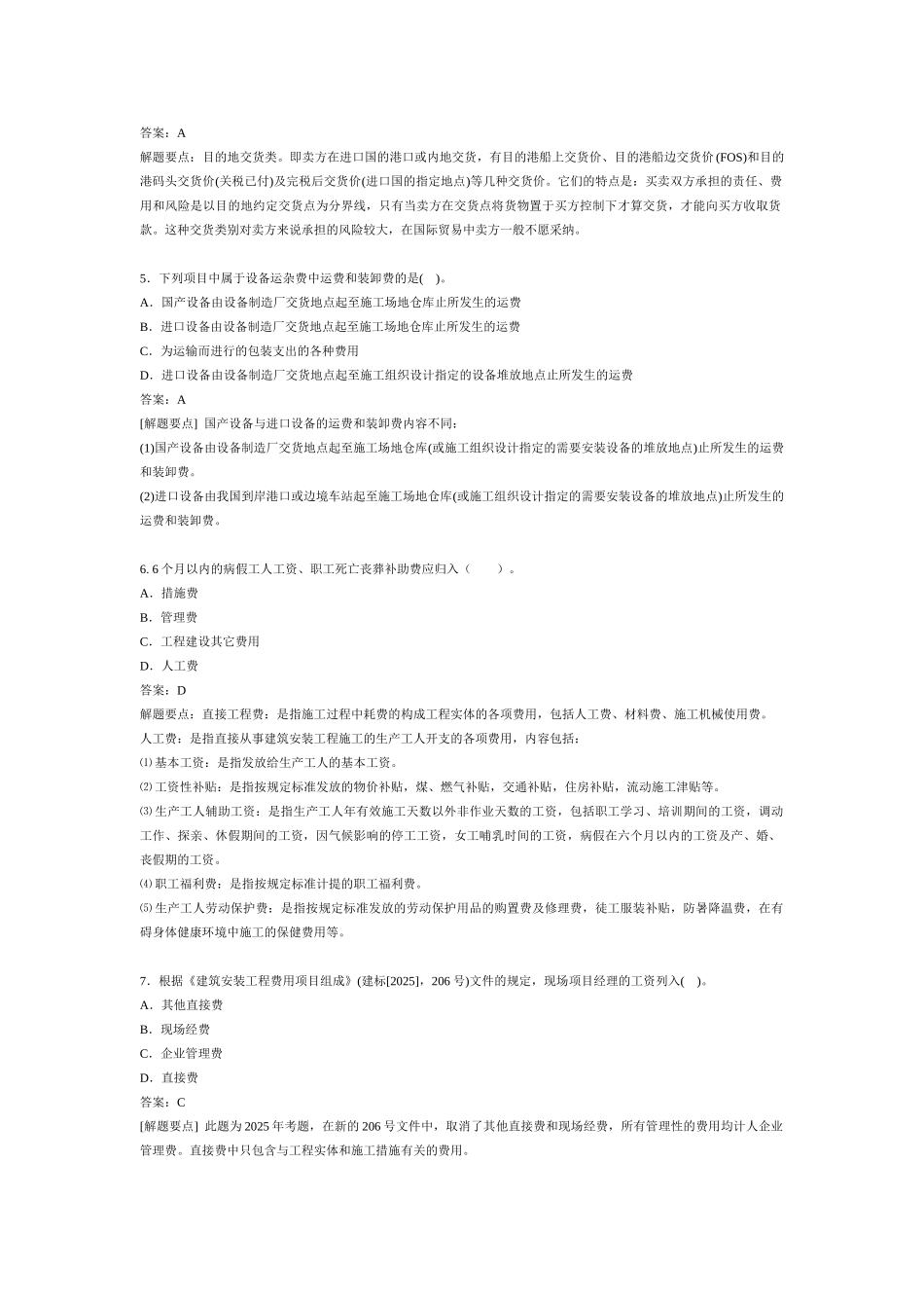计价与控制试题_第2页