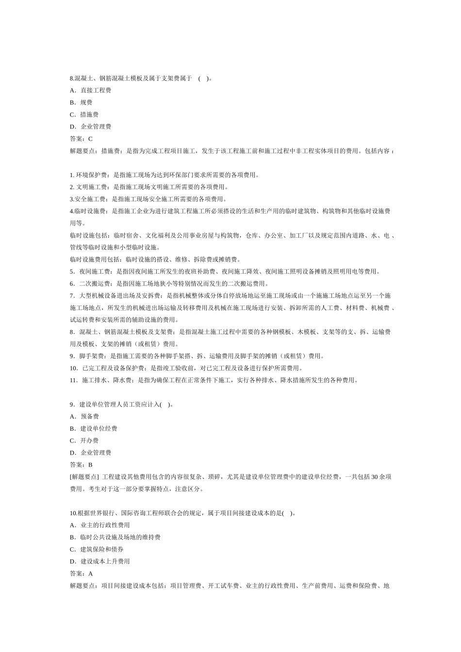 计价与控制试题_第3页