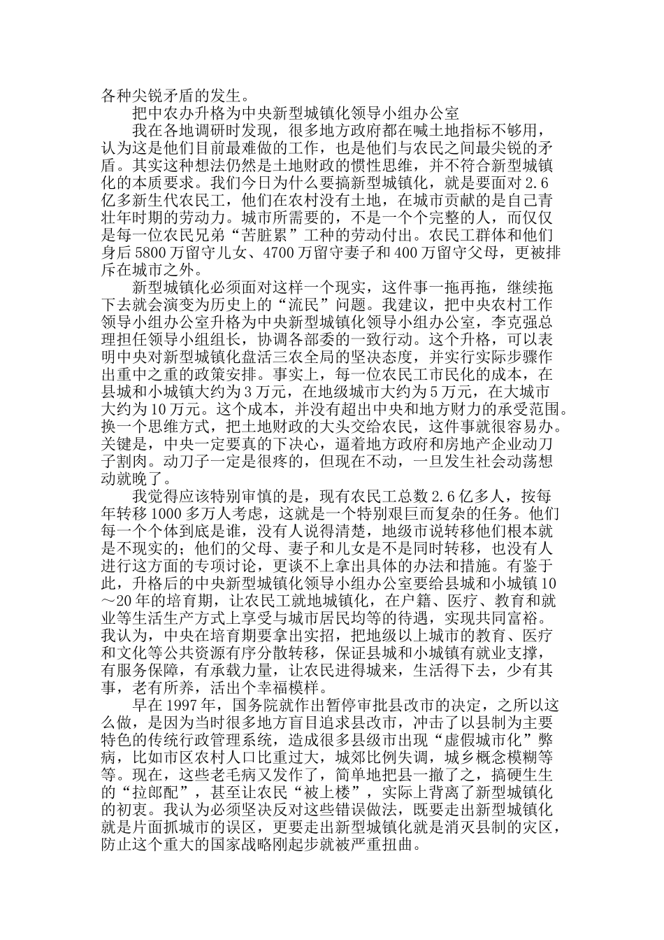 警惕新型城镇化走向反面_第2页