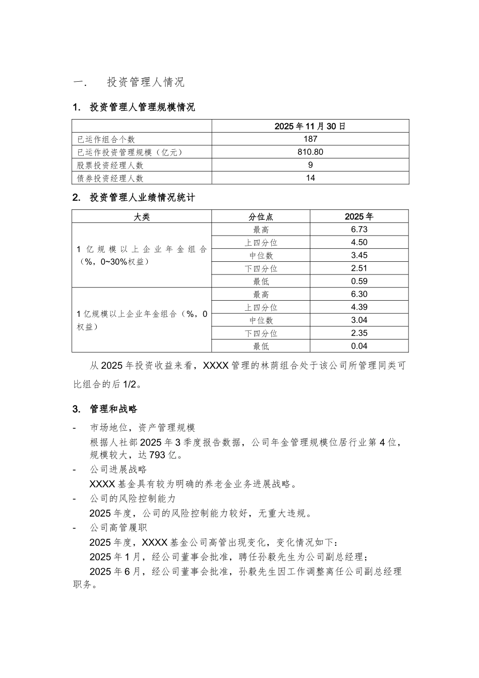 计划2025年度业绩评估报告_第3页
