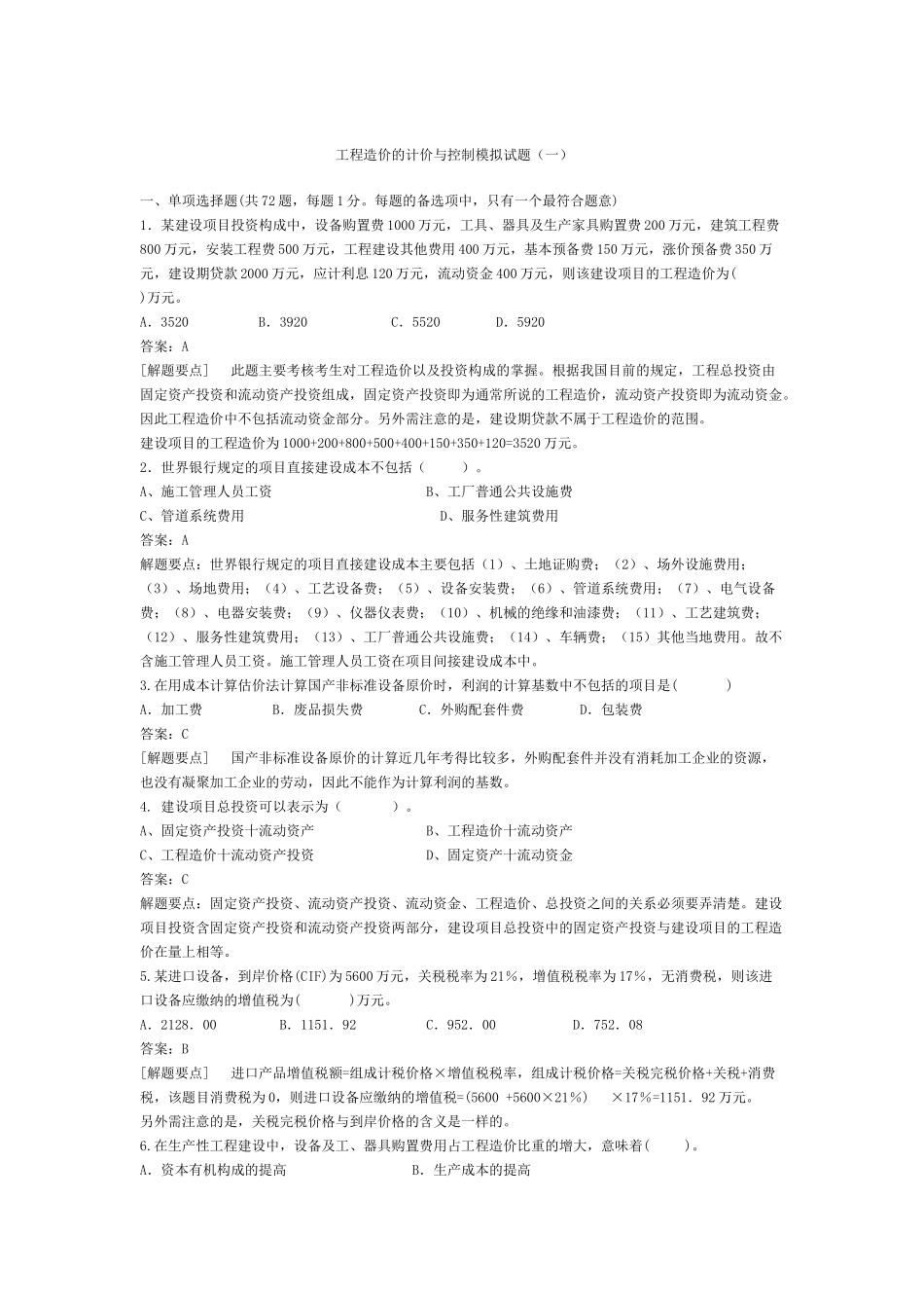 计价与控制试题(一)_第1页