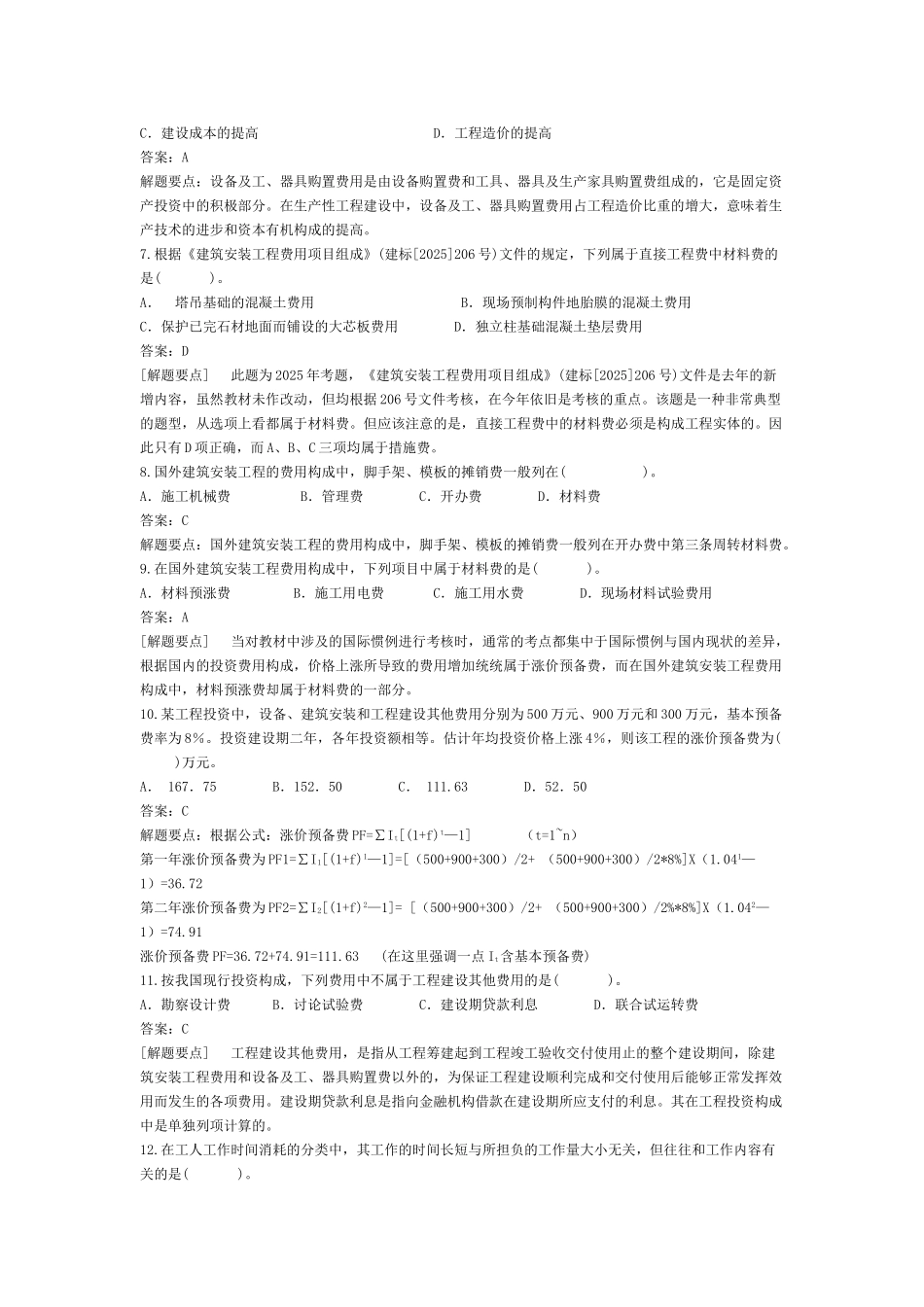 计价与控制试题(一)_第2页