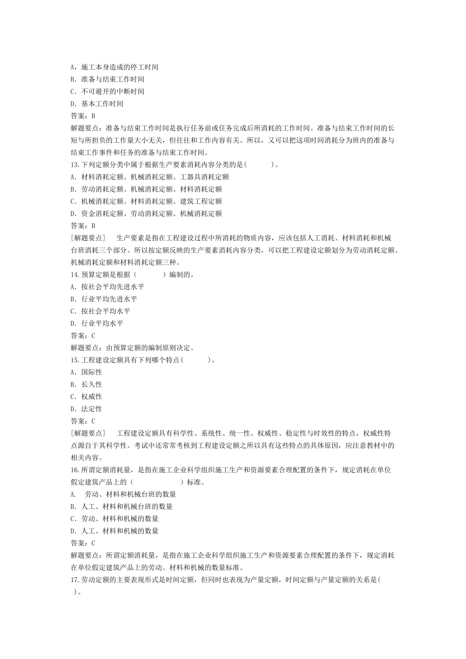 计价与控制试题(一)_第3页
