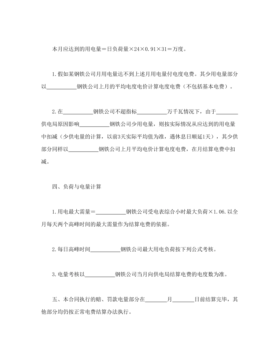 计划供用电经济责任合同书_第2页