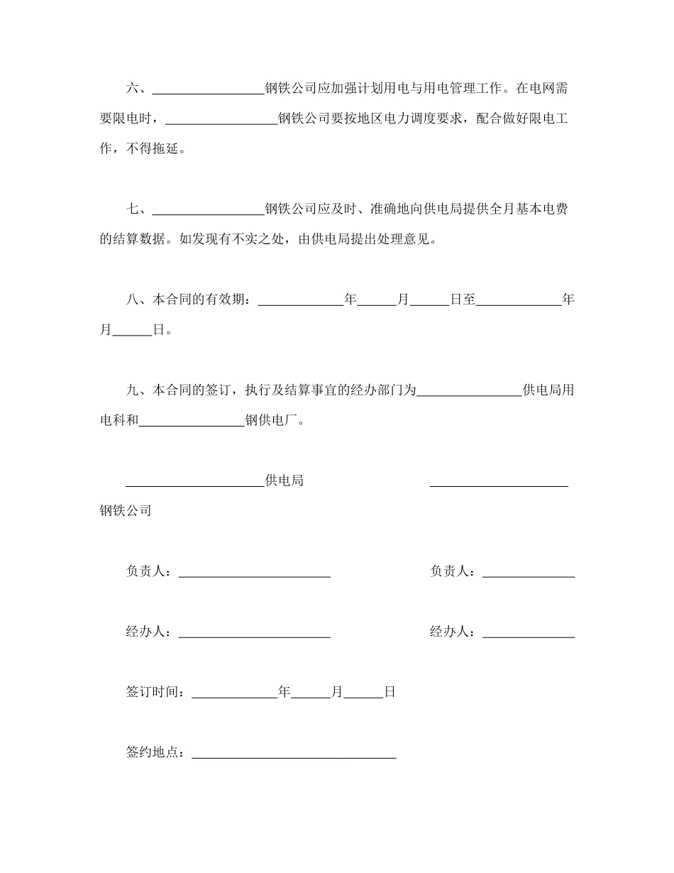 计划供用电经济责任合同书_第3页
