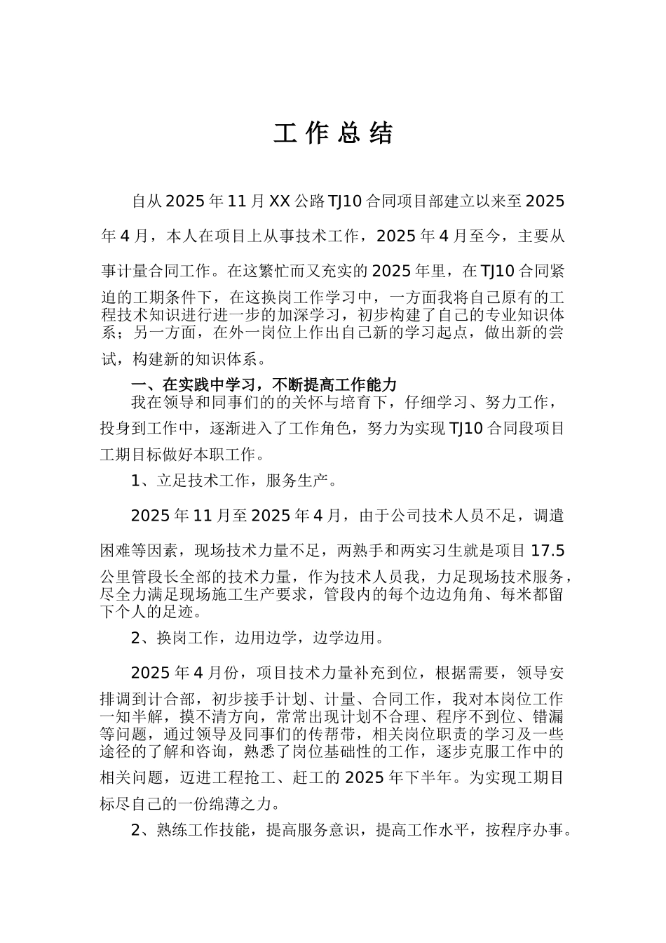 计划合同部部门工作总结(年终总结)_第3页