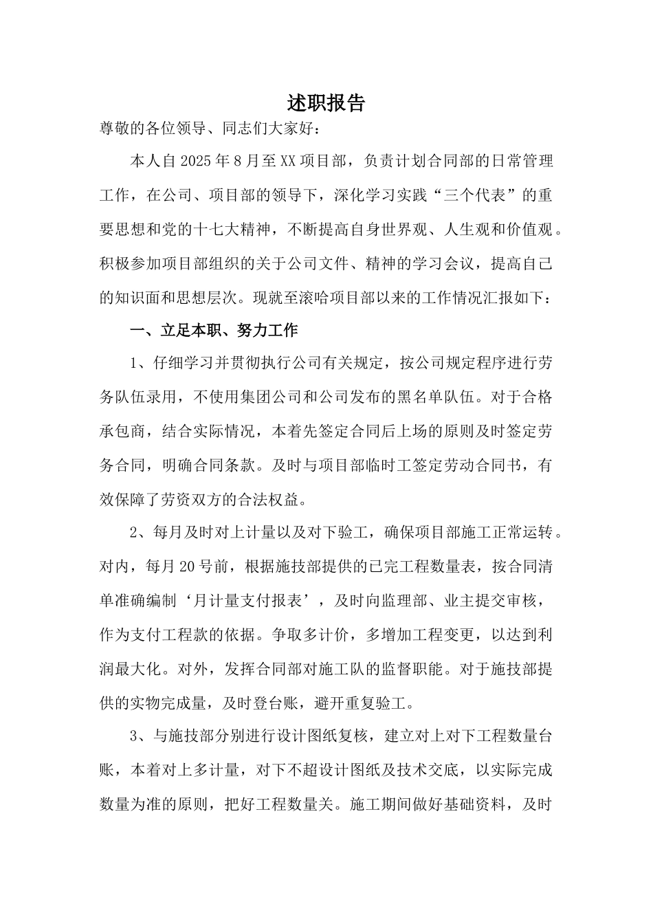 计划合同部2025年度个工述职报告_第1页