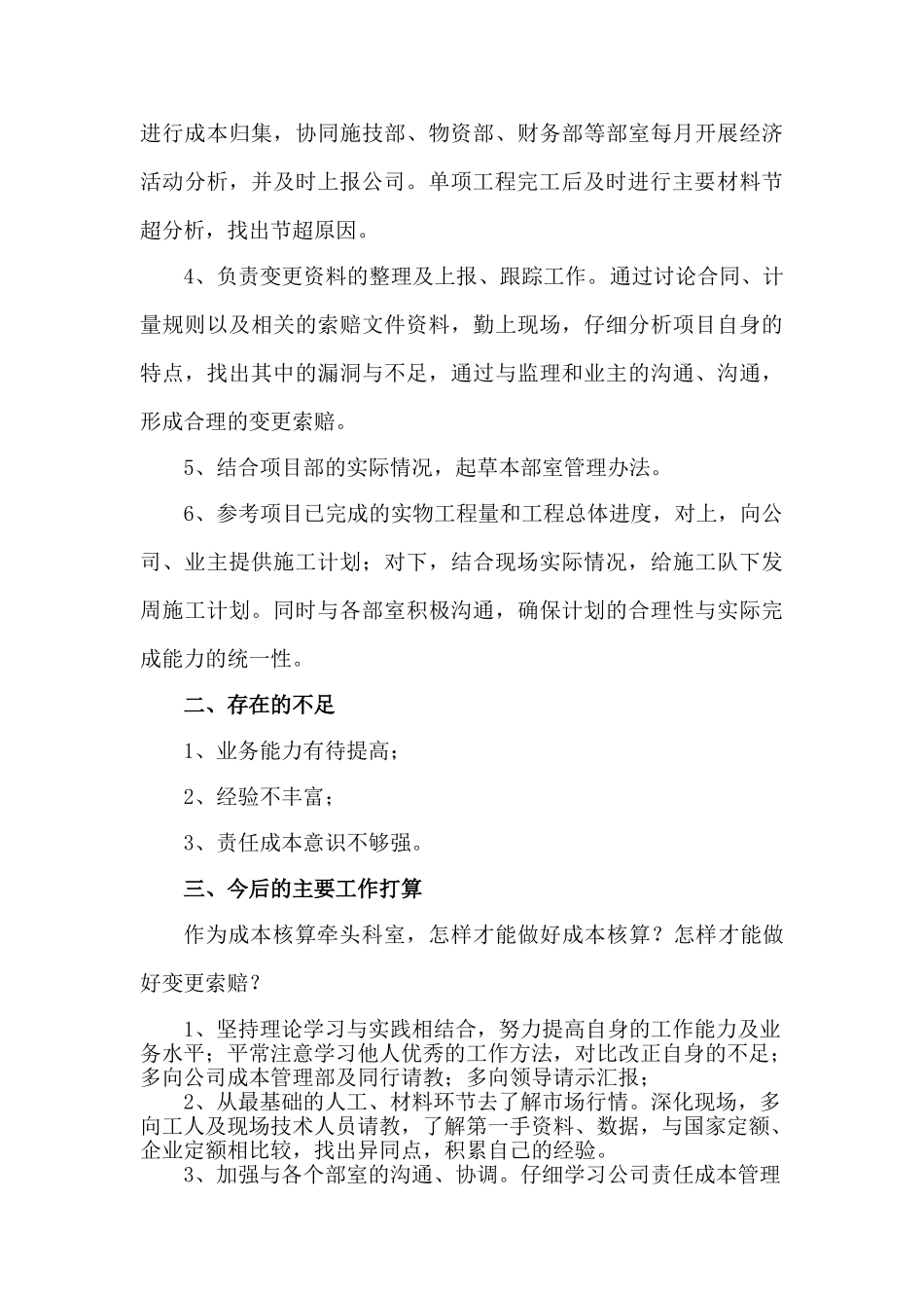 计划合同部2025年度个工述职报告_第2页