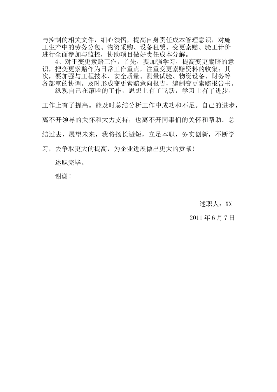 计划合同部2025年度个工述职报告_第3页