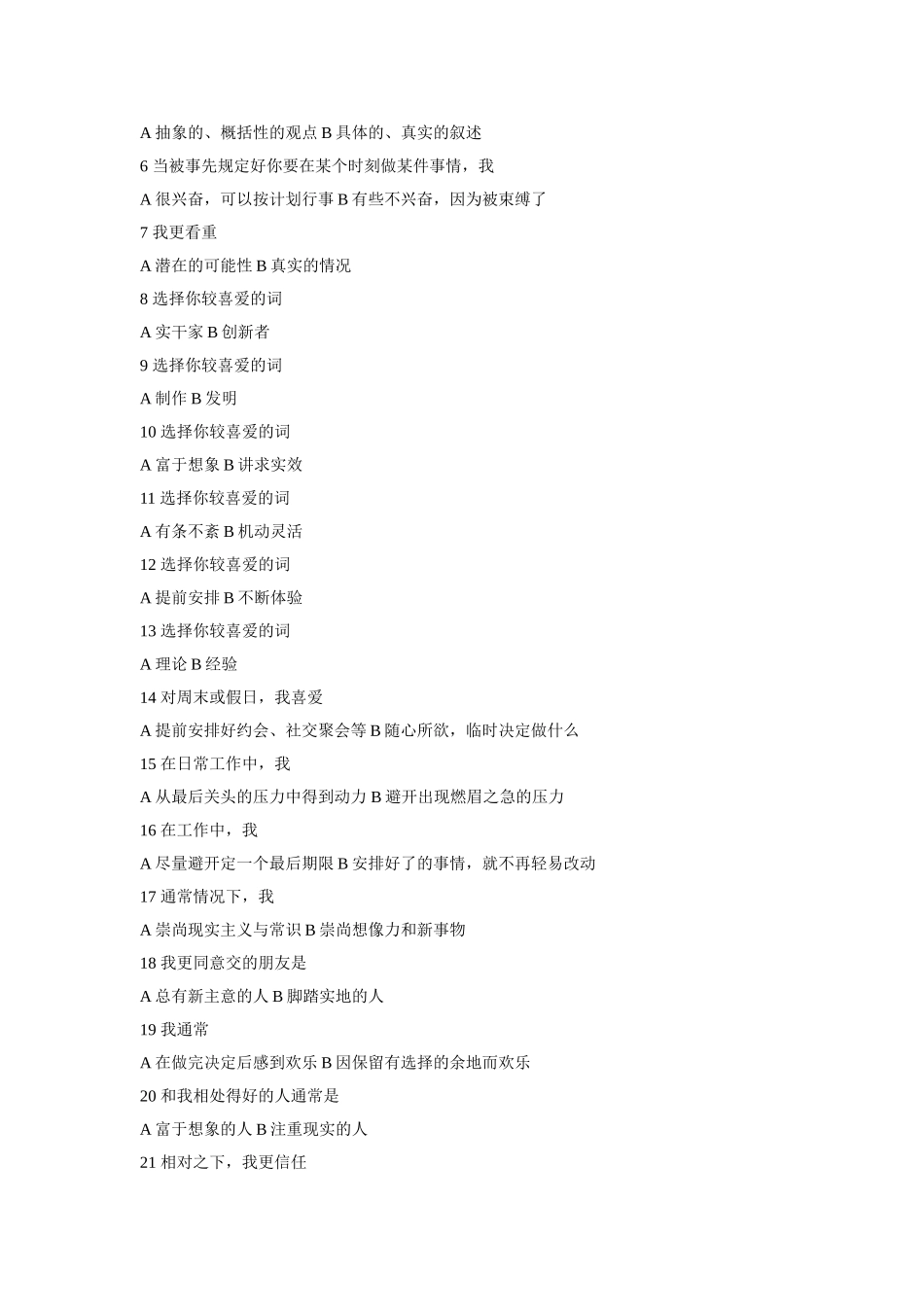 计划性和创新性测验_第2页