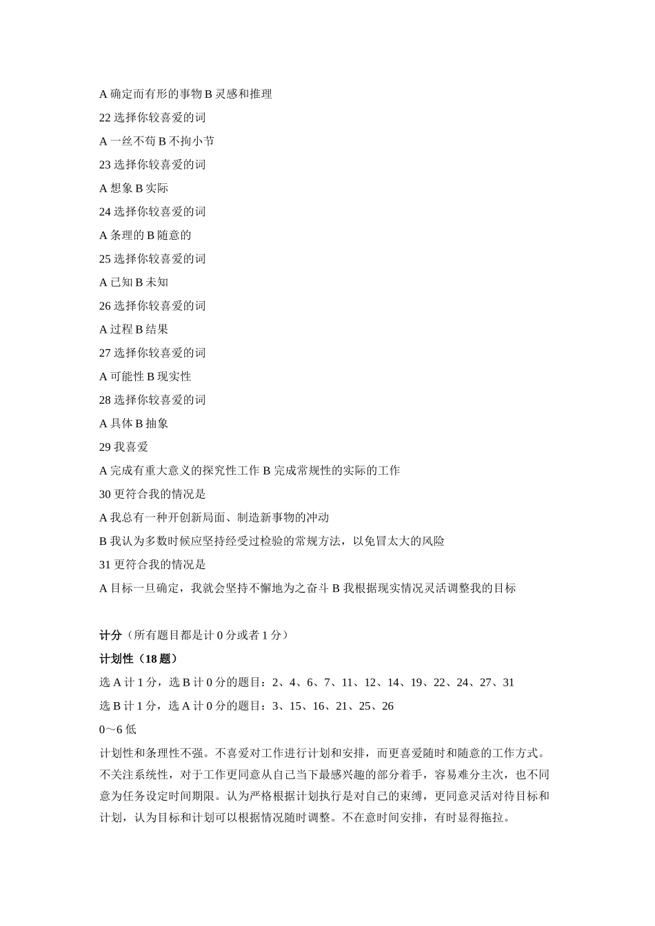 计划性和创新性测验_第3页