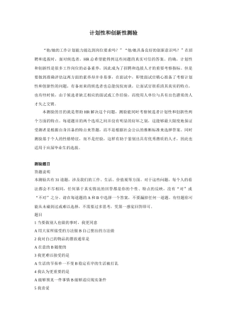 计划性和创新性测验