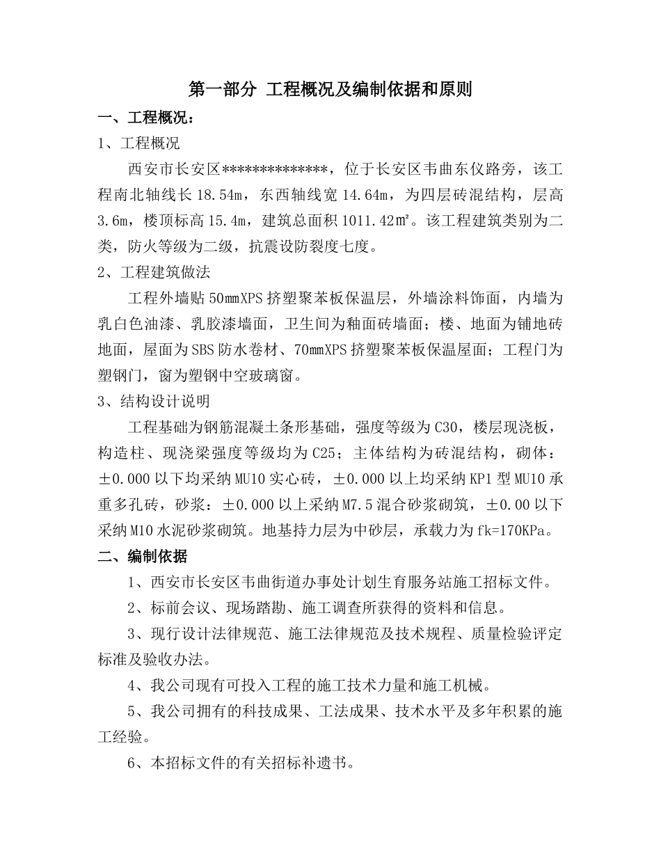 计划生育服务站正文_第1页