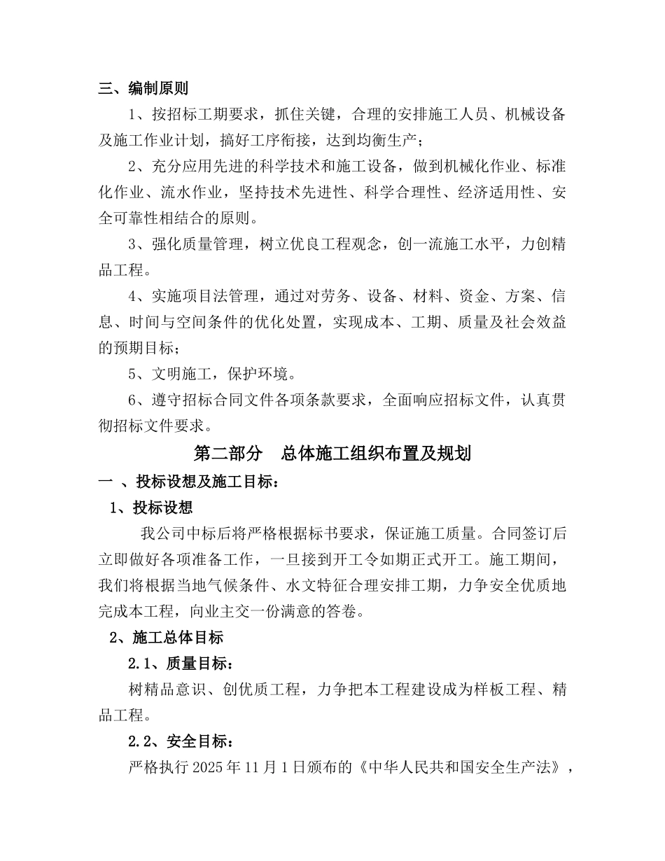 计划生育服务站正文_第2页