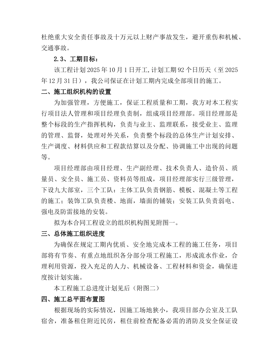 计划生育服务站正文_第3页