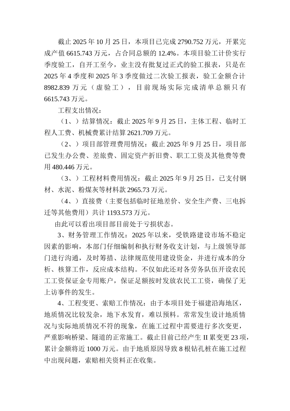 计划合同部部门工作总结_第2页