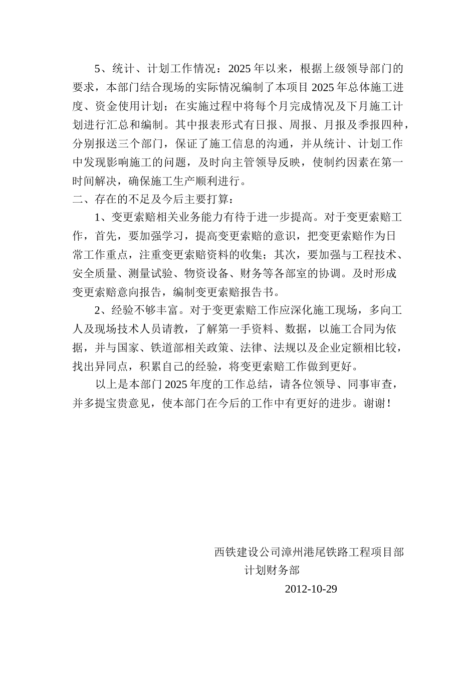 计划合同部部门工作总结_第3页