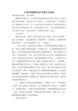 计划合同部部门工作总结