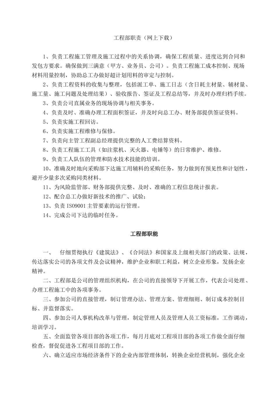 计划统计员岗位职责_第2页