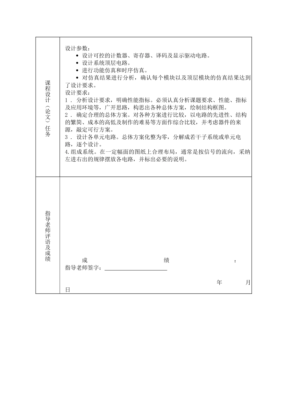 计数式数字频率计课程设计_第2页