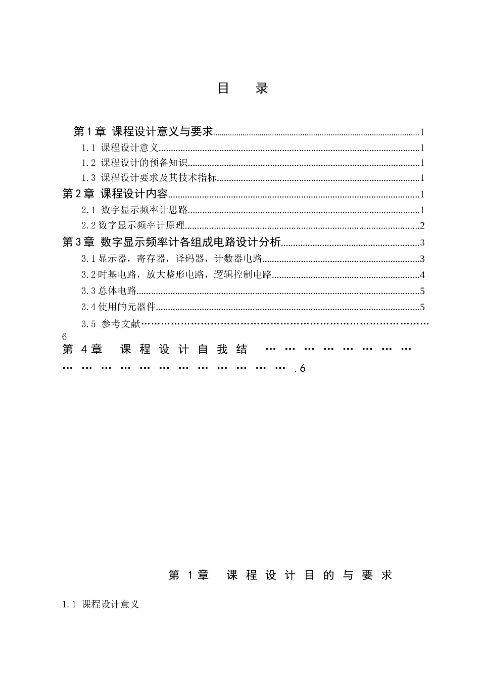 计数式数字频率计课程设计_第3页