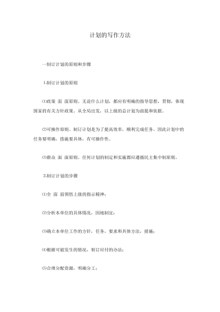 计划的写作方法