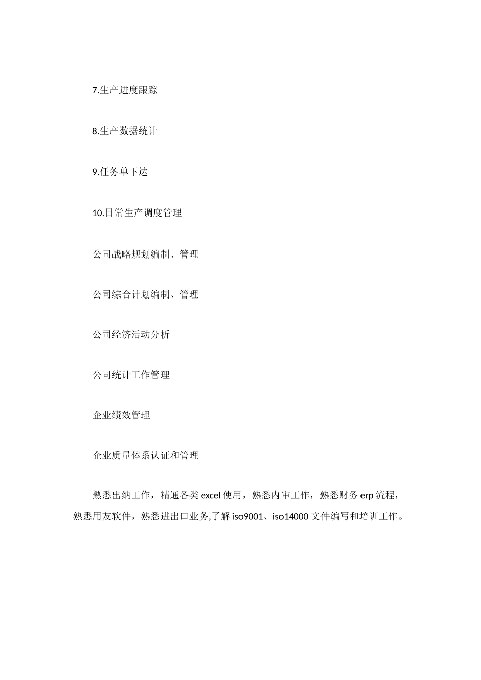 计划统计员岗位职责_第3页