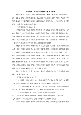 计划阶段工程项目协调管理的机理与设计