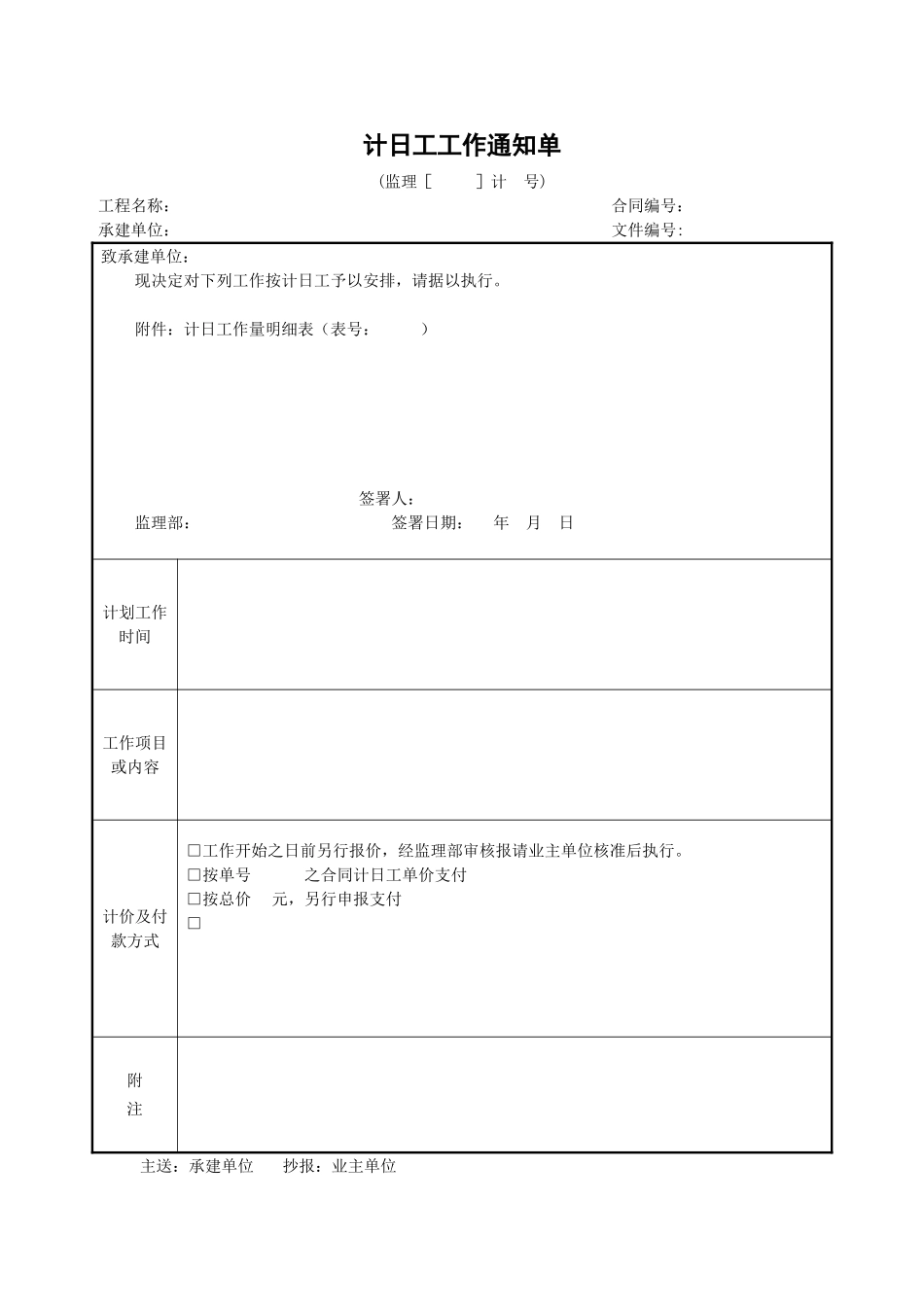 计日工工作通知单_第1页
