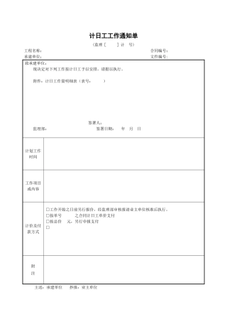 计日工工作通知单