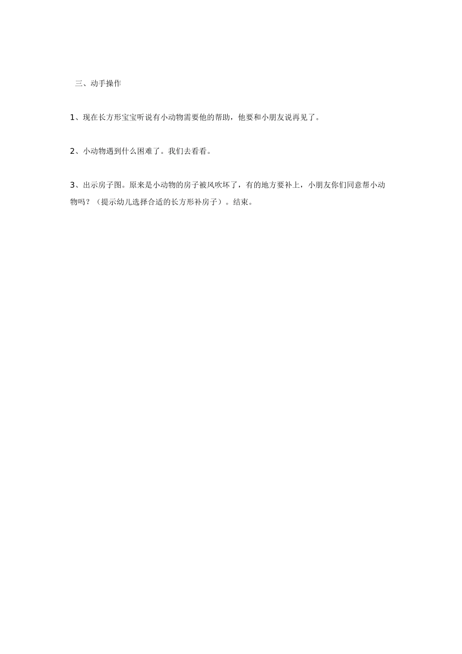 计算--认识长方形_第2页