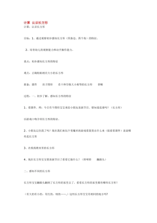 计算--认识长方形