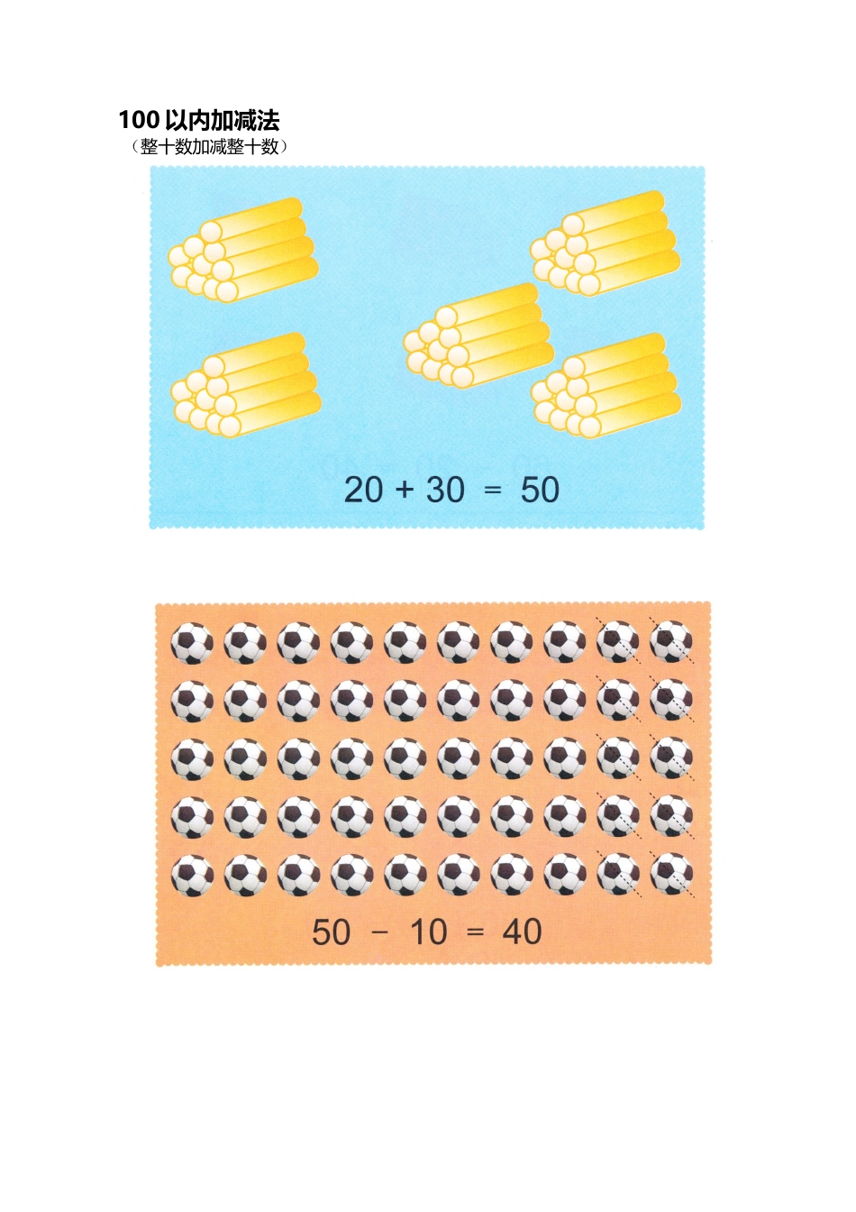 计算-100以内整十数加减整十数_第1页