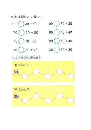 计算-100以内整十数加减整十数-