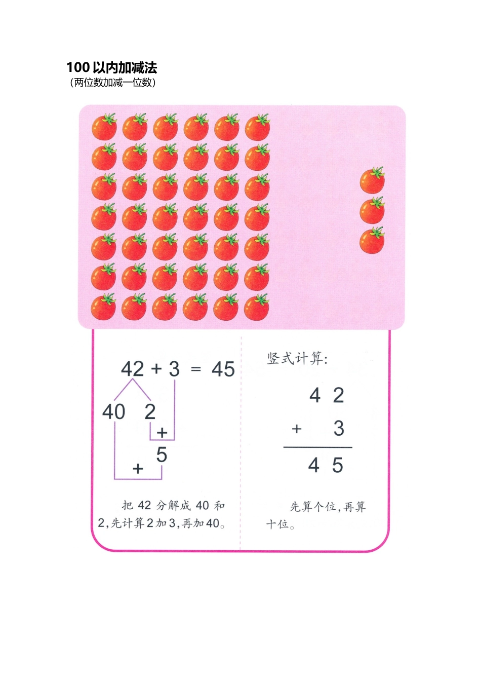 计算-100以内两位数加减一位数_第1页