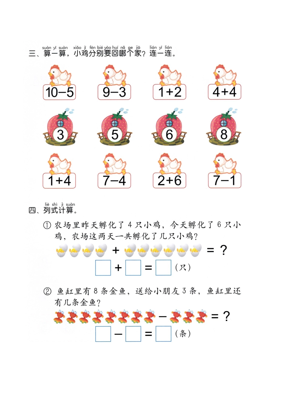 计算-10以内加减法复习-_第1页