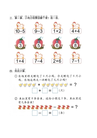 计算-10以内加减法复习-