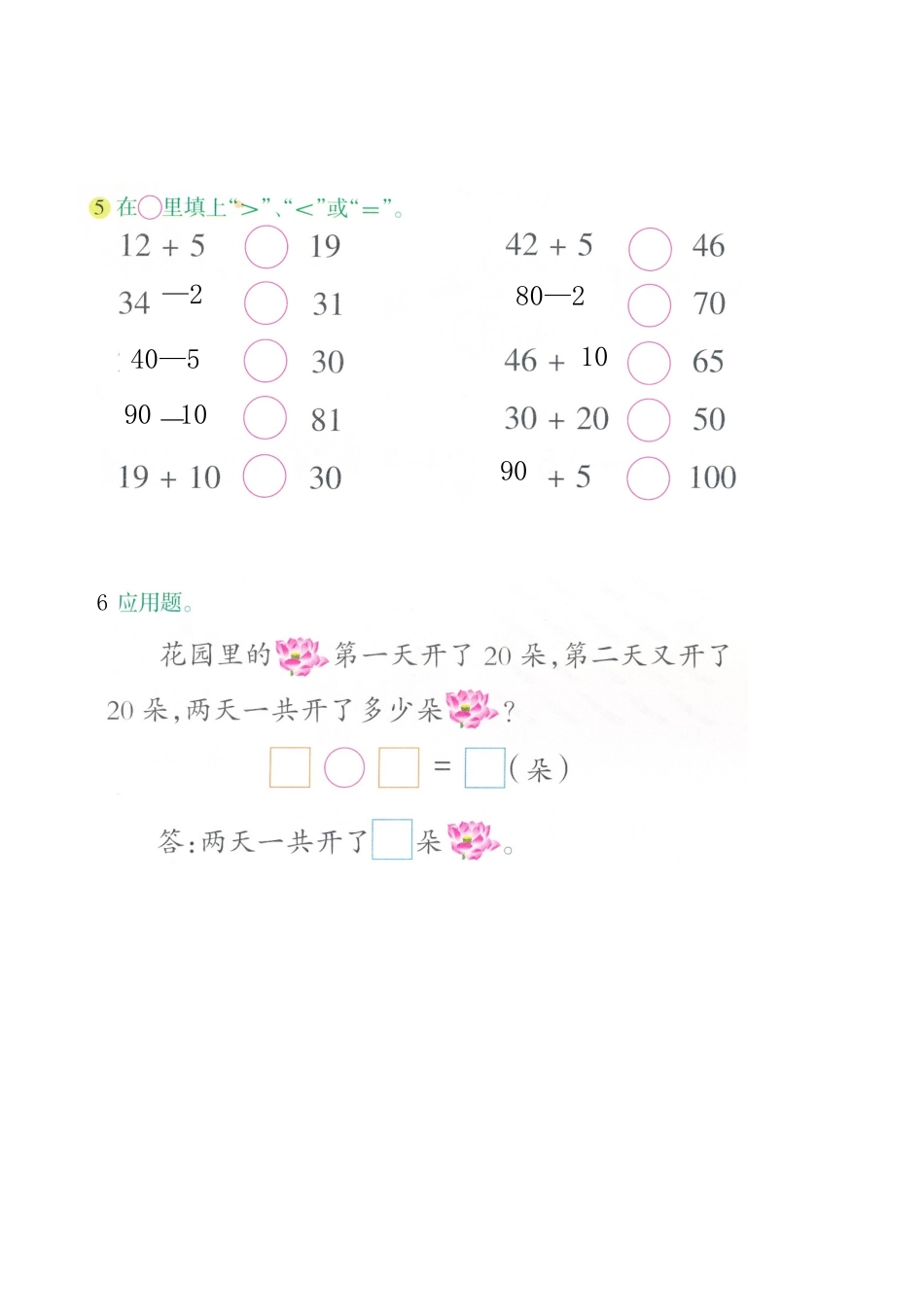 计算-100以内加减法-_第1页