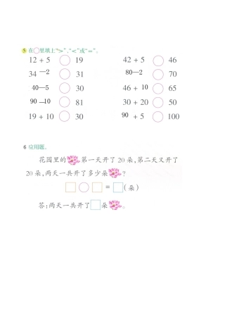 计算-100以内加减法-