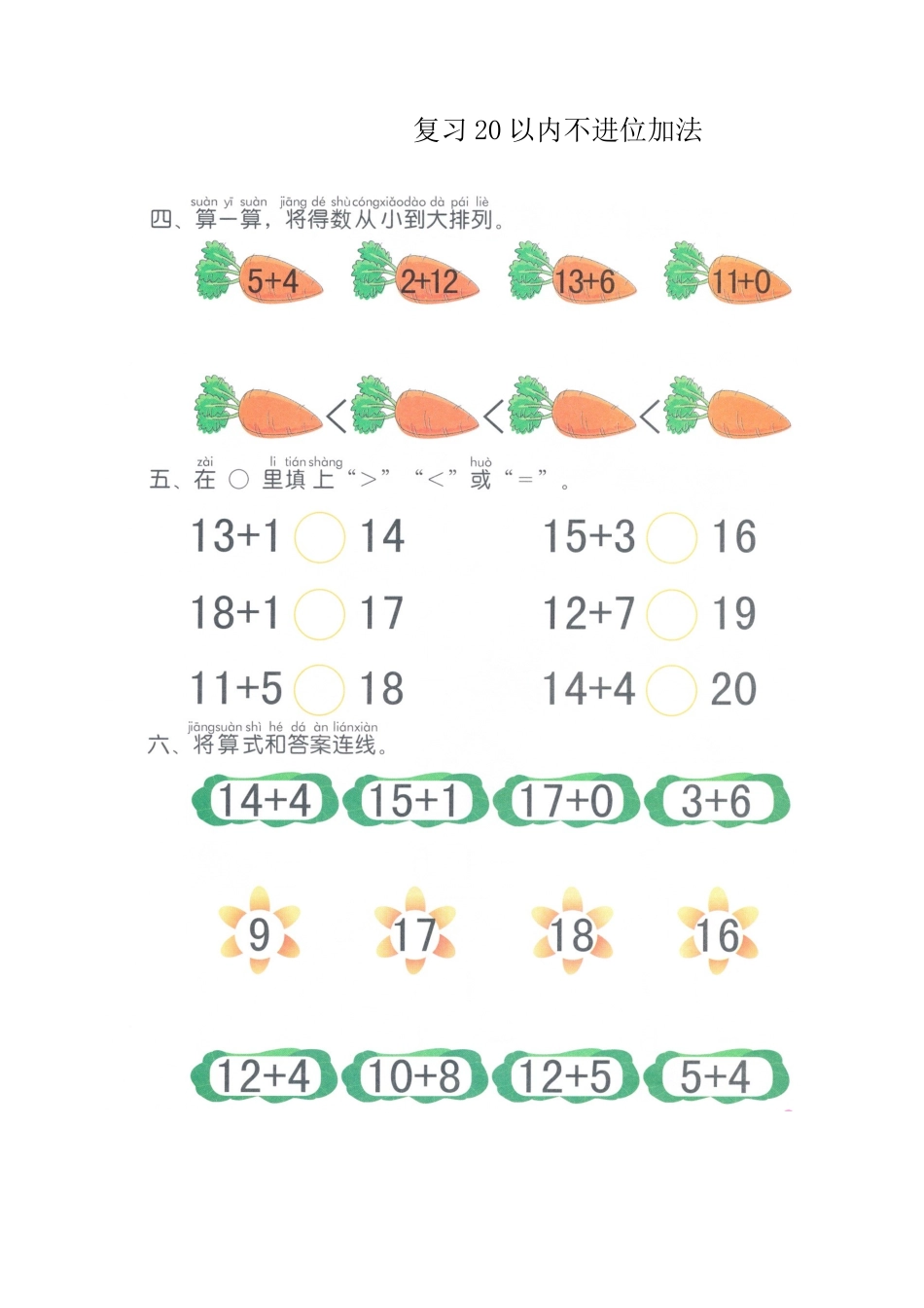 计算-20以内不进位加法-(3)_第1页
