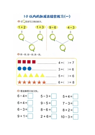 计算-10以内加减法复习