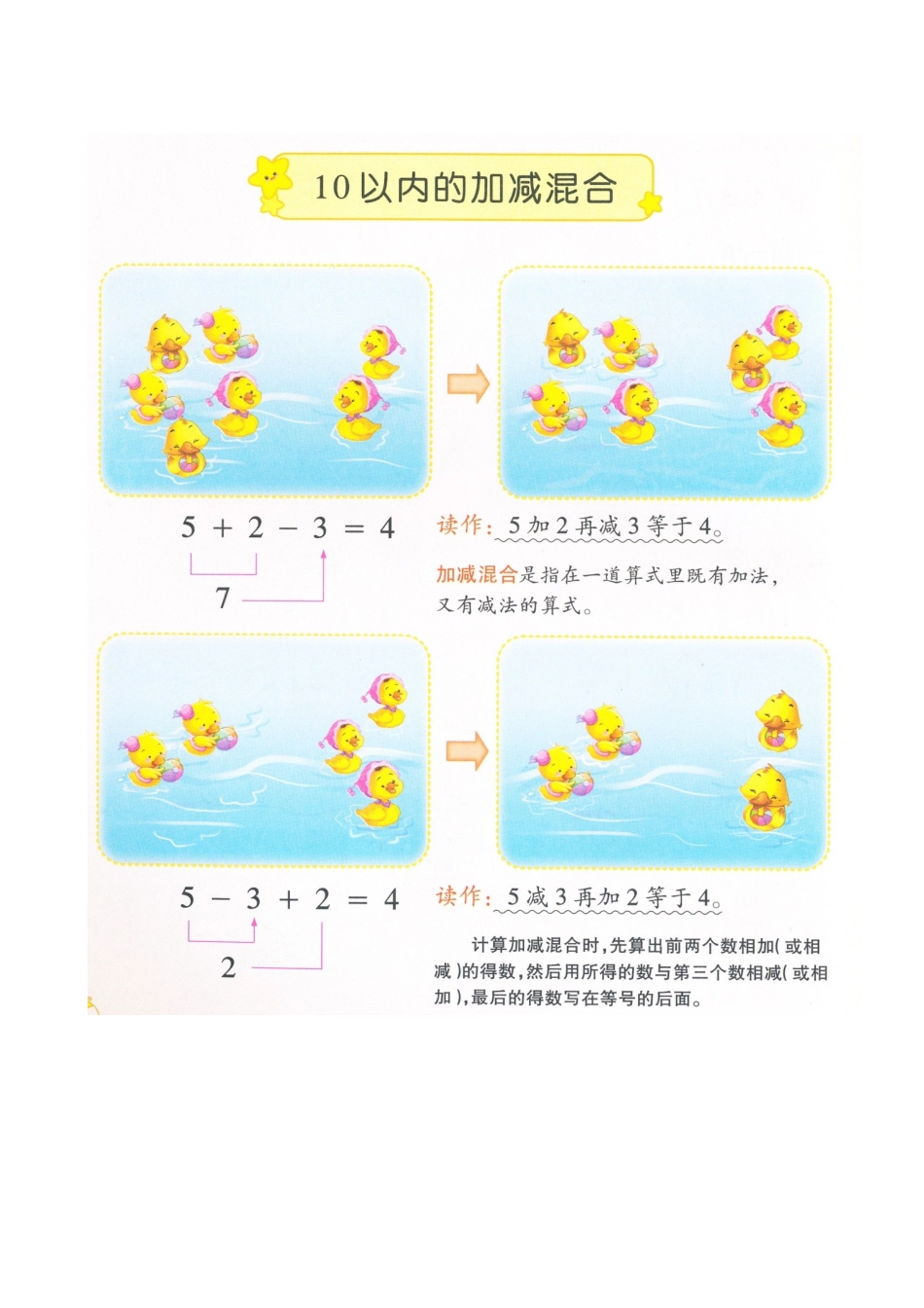 计算-10以内加减混合_第1页