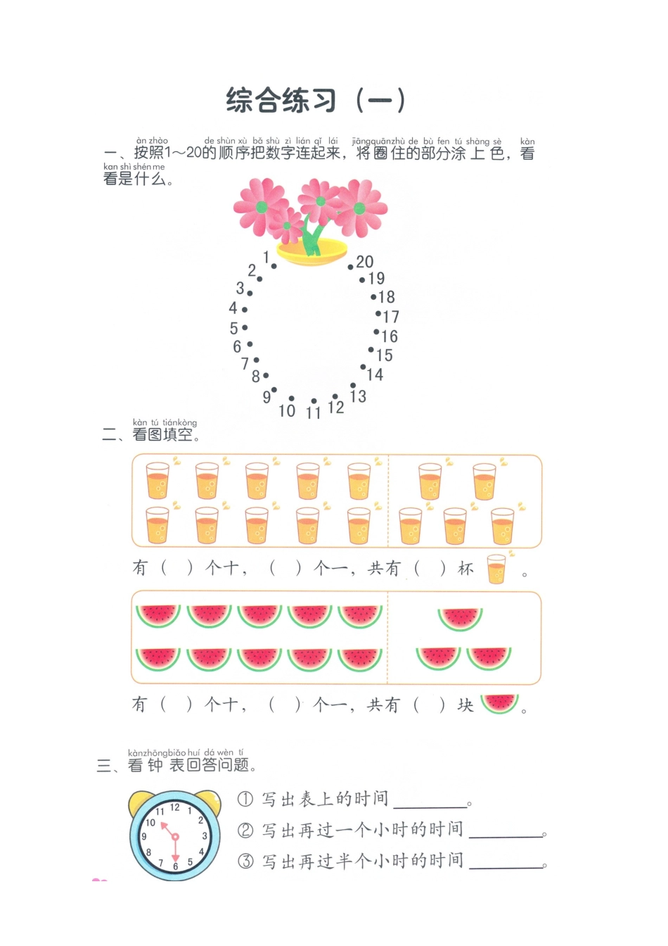 计算-20以内加减法总复习_第1页