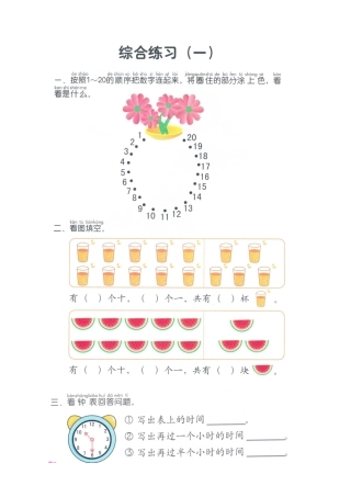 计算-20以内加减法总复习