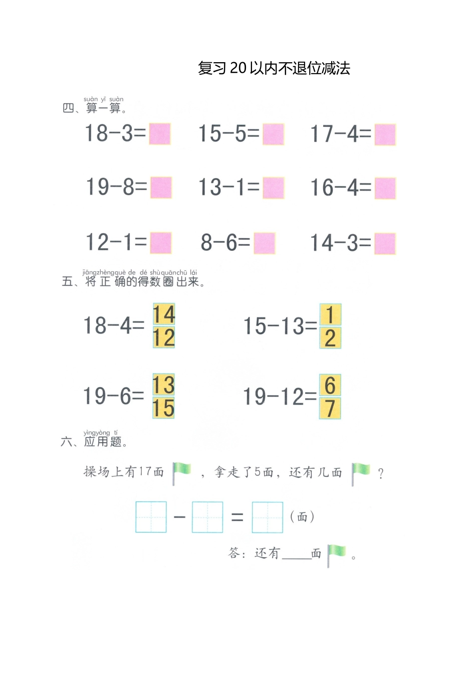 计算-20以内不退位减法-_第1页