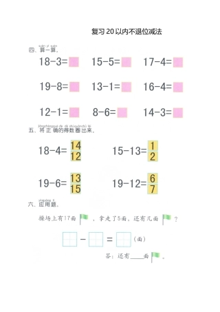计算-20以内不退位减法-