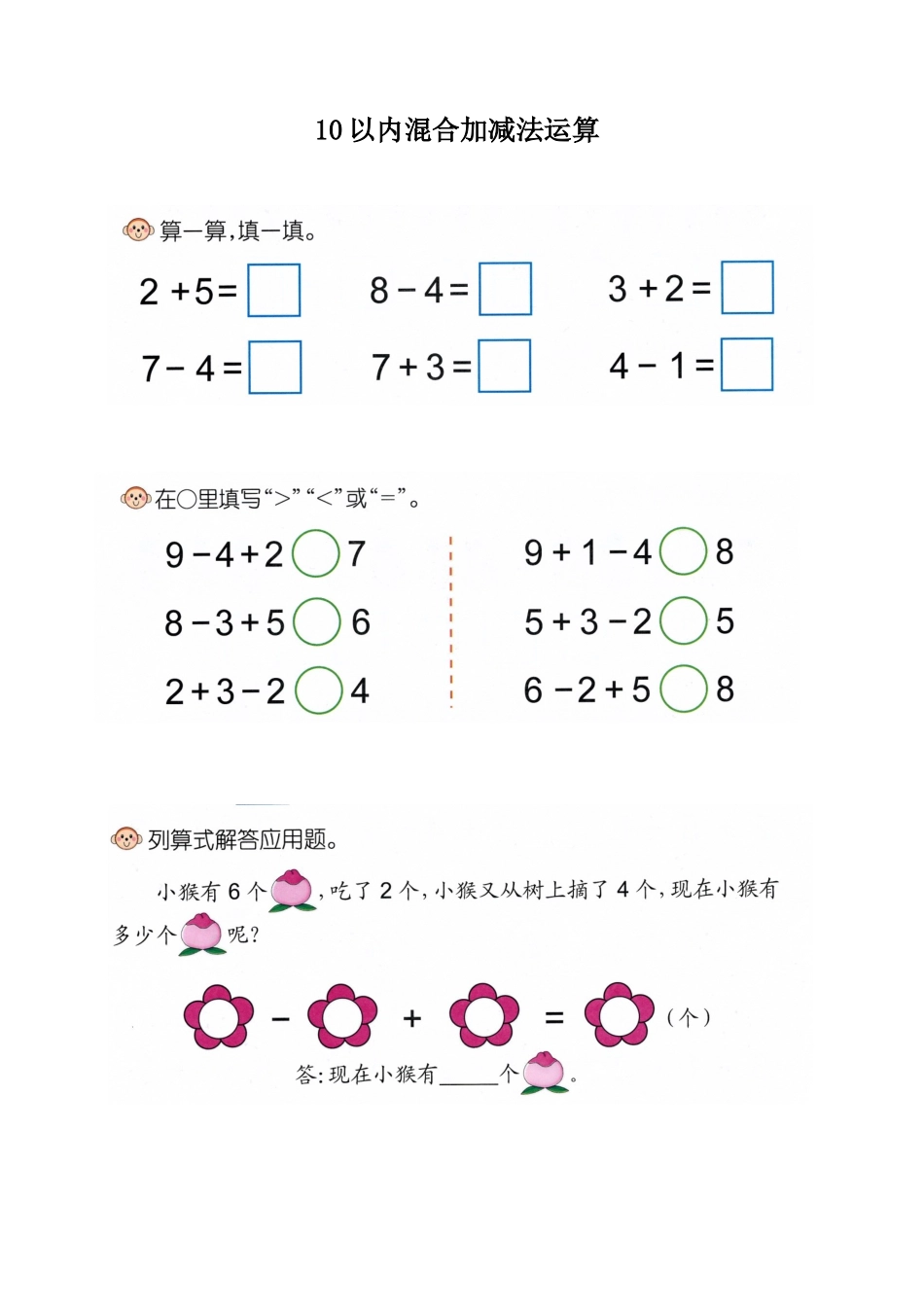 计算-10以内混合加减法运算_第1页